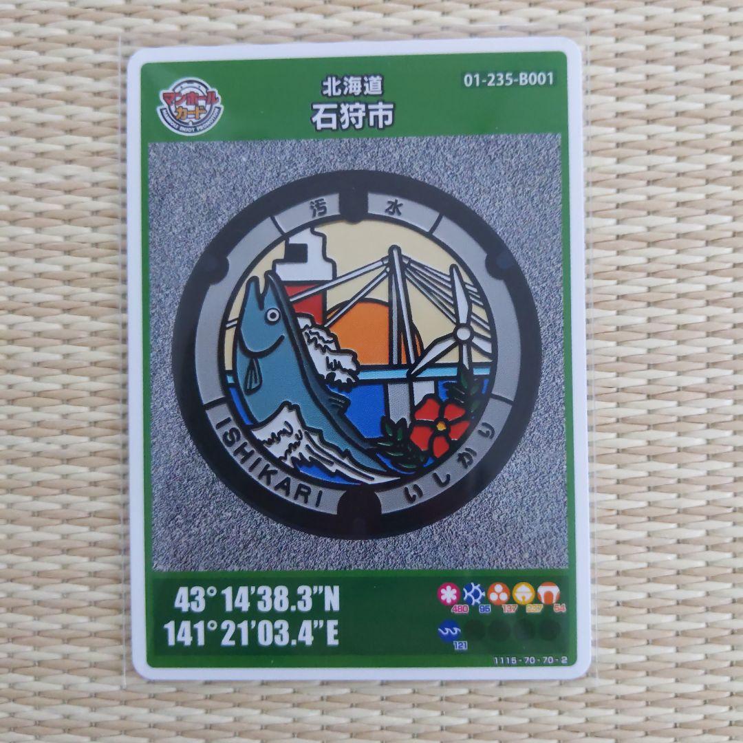 北海道 マンホールカード 石狩市 001 初期ロット - メルカリ