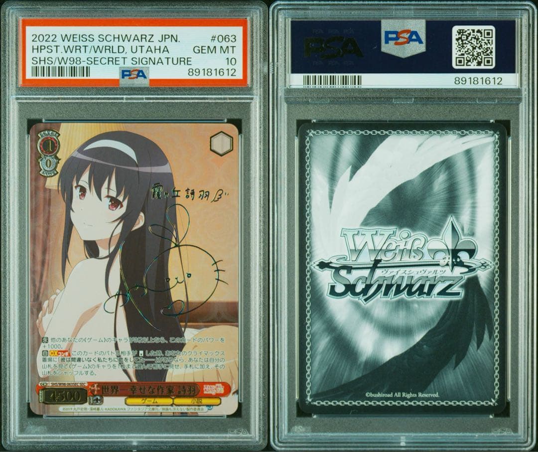 世界一幸せな作家 詩羽 SEC PSA10 世界一幸せな作家 詩羽 SEC PSA10 2026年最新】世界一幸せな作家 詩羽