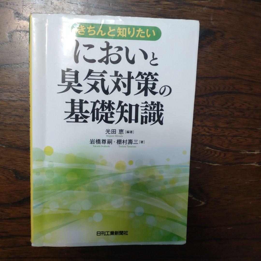 臭気判定士 テキスト6冊 - メルカリ