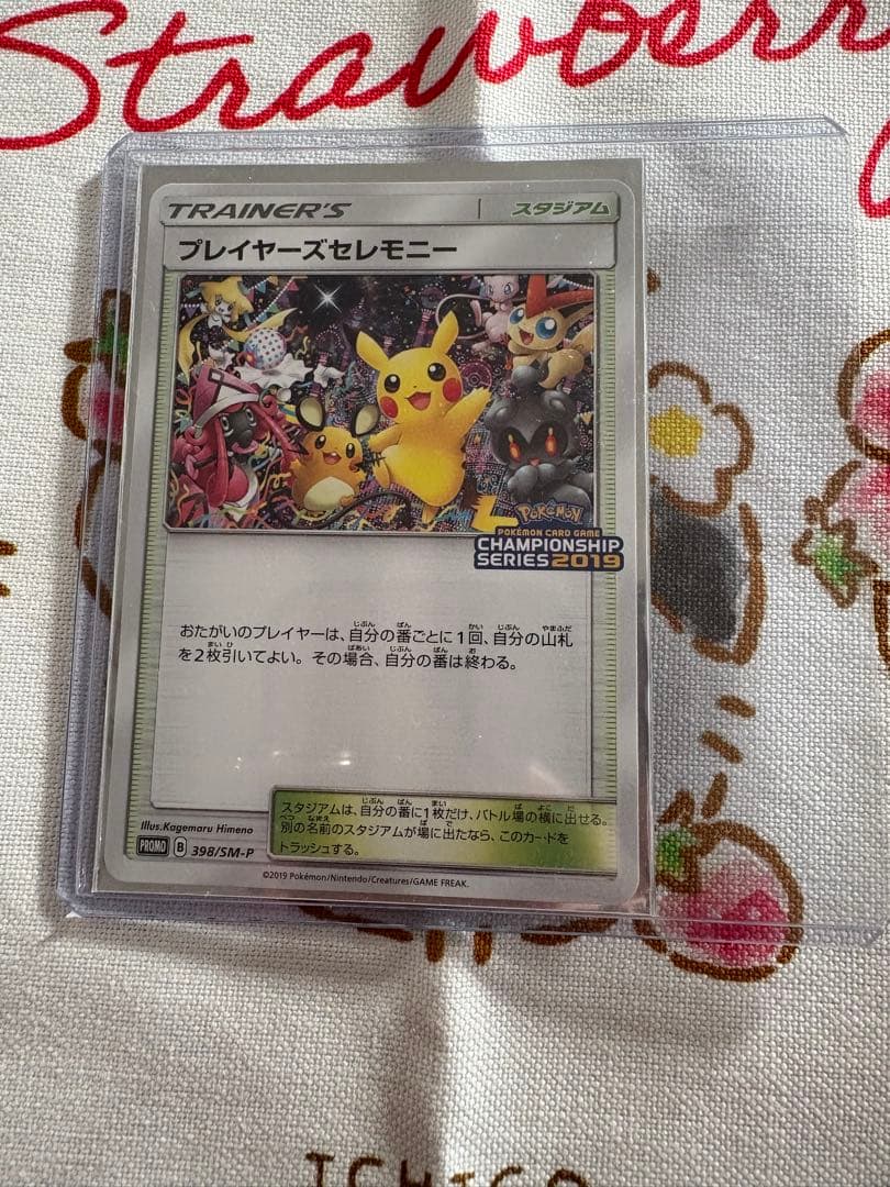 超レア✨️プレイヤーズセレモニー 2019