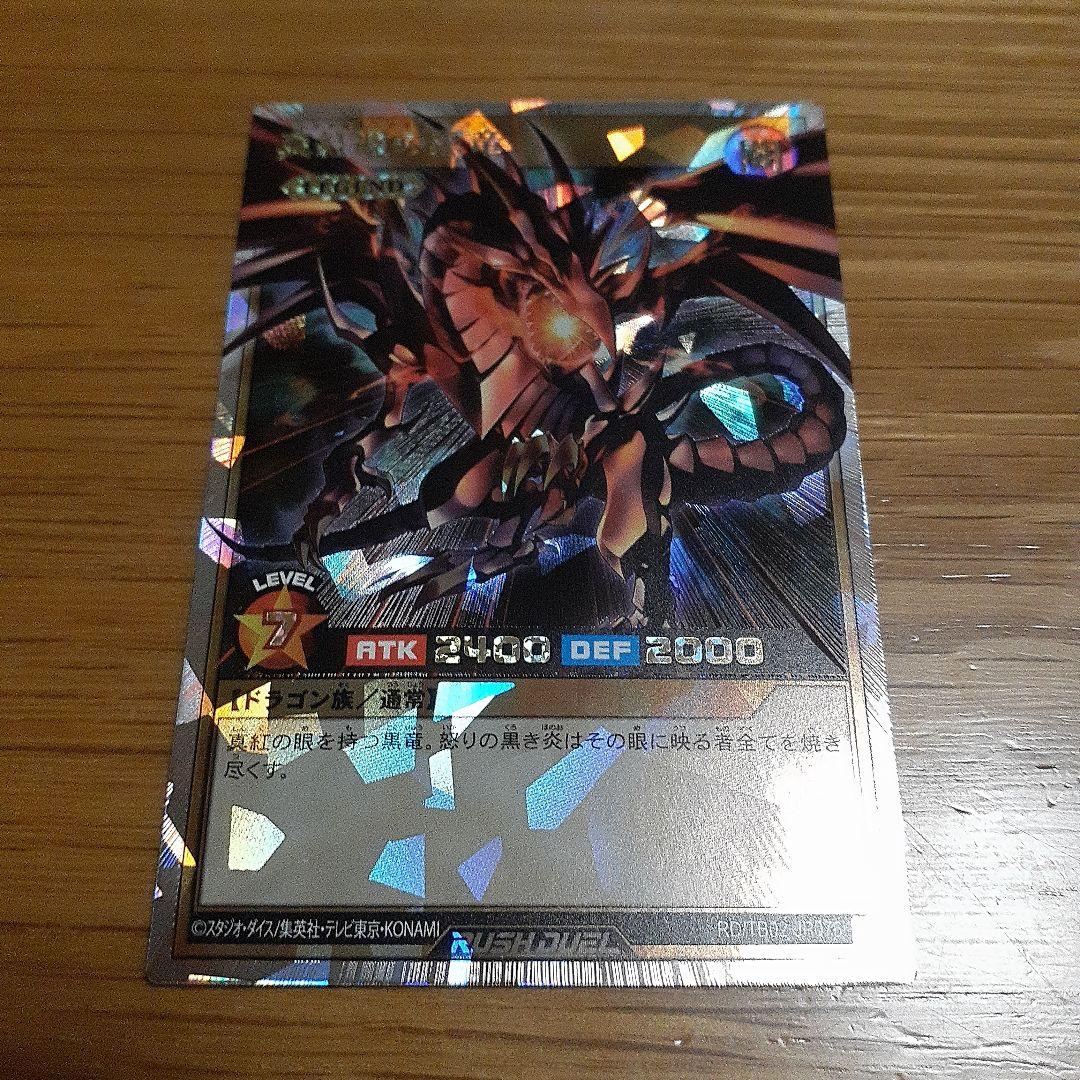 レッドアイズ・ブラックドラゴン　オーバーラッシュレア レッドアイズ・ブラックメタルドラゴン【遊戯王トレカお買得価格通販