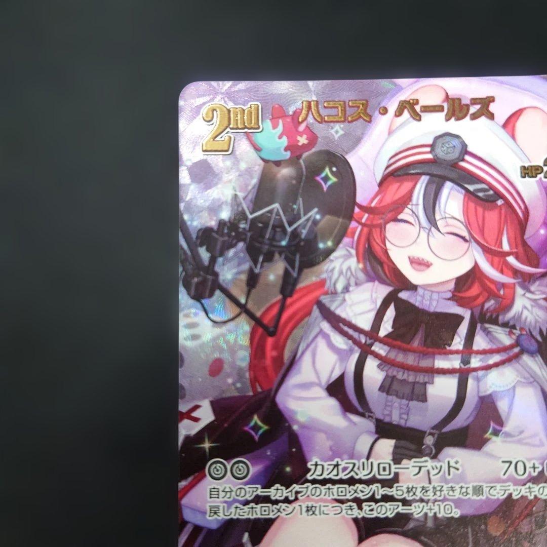 ホロカ ハコス・ベールズ UR hBP06-055 ホロライブカード - メルカリ