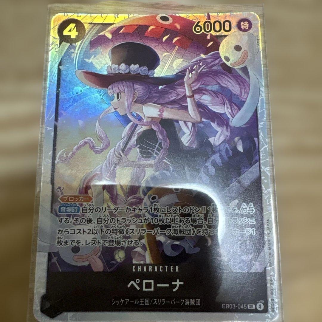 ペローナ sr 【EB03-045】 - メルカリ