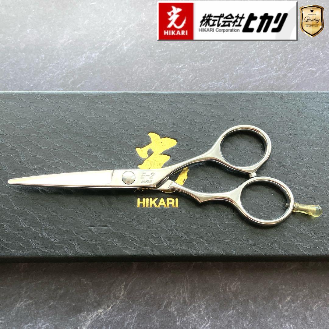 【極美品＆研ぎ済み】光シザー E-2 5.2inch【送料無料】