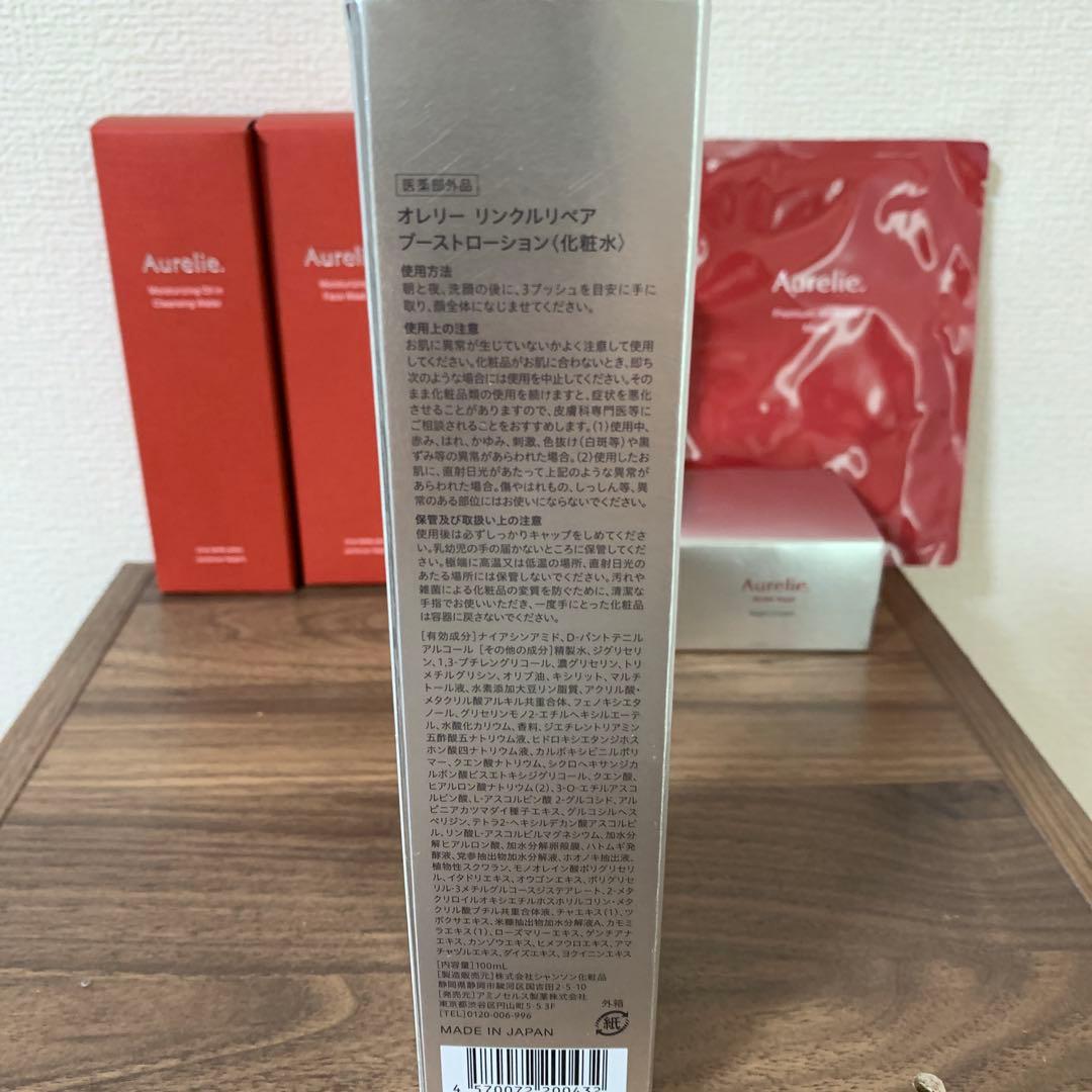 《本日限定値下げ》Aurelie オレリープレミアムエイジングスキンケアセット