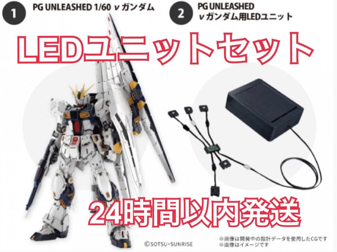 PG UNLEASHED νガンダム 1/60 RX-93 LEDユニットセット - メルカリ