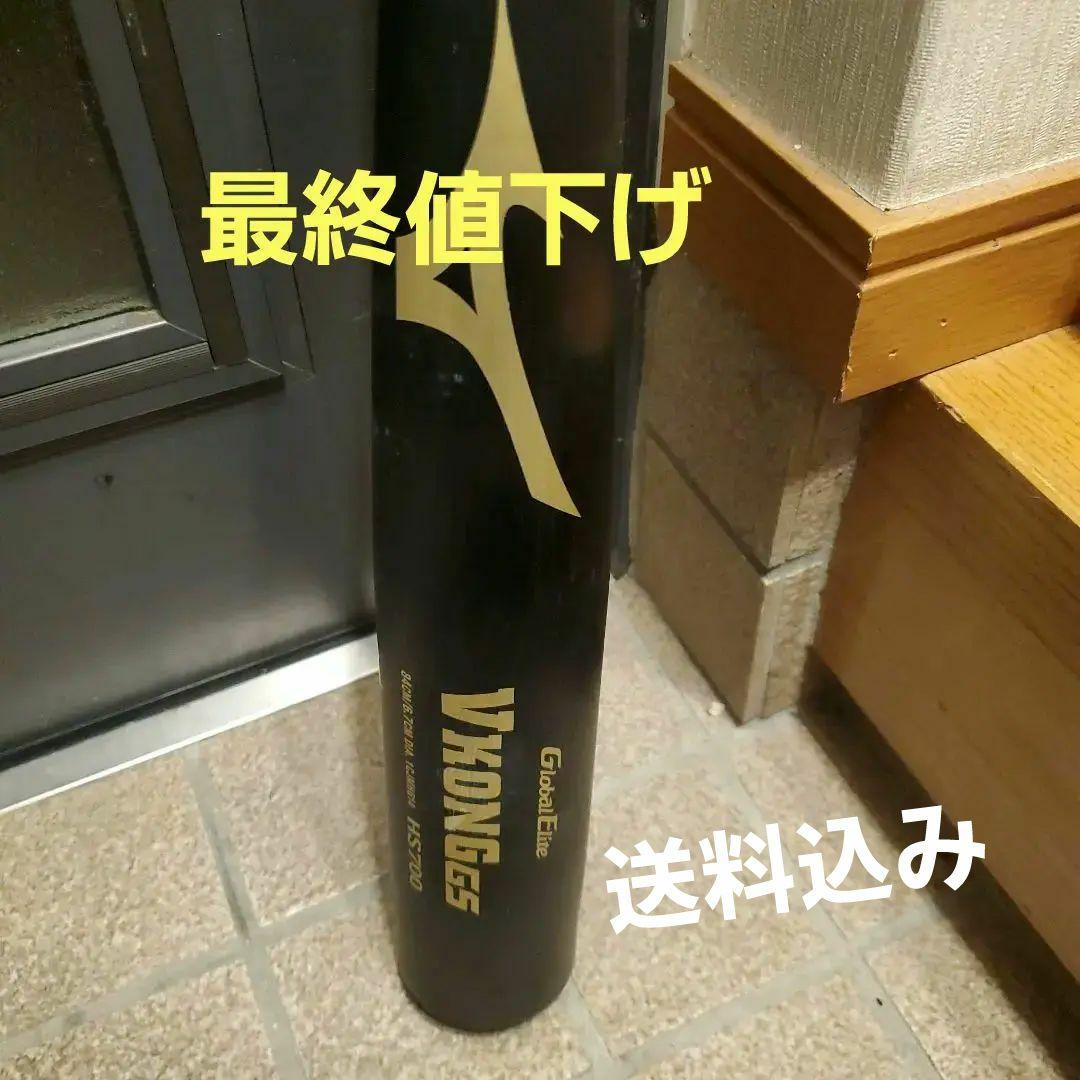 Mizuno グローバルエリートVKONGS 中学硬式バット 84cm 810g