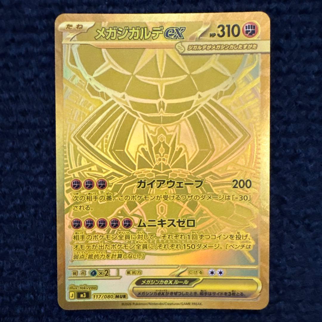 メガジガルデex MUR M3 117/080 ムニキスゼロ - メルカリ