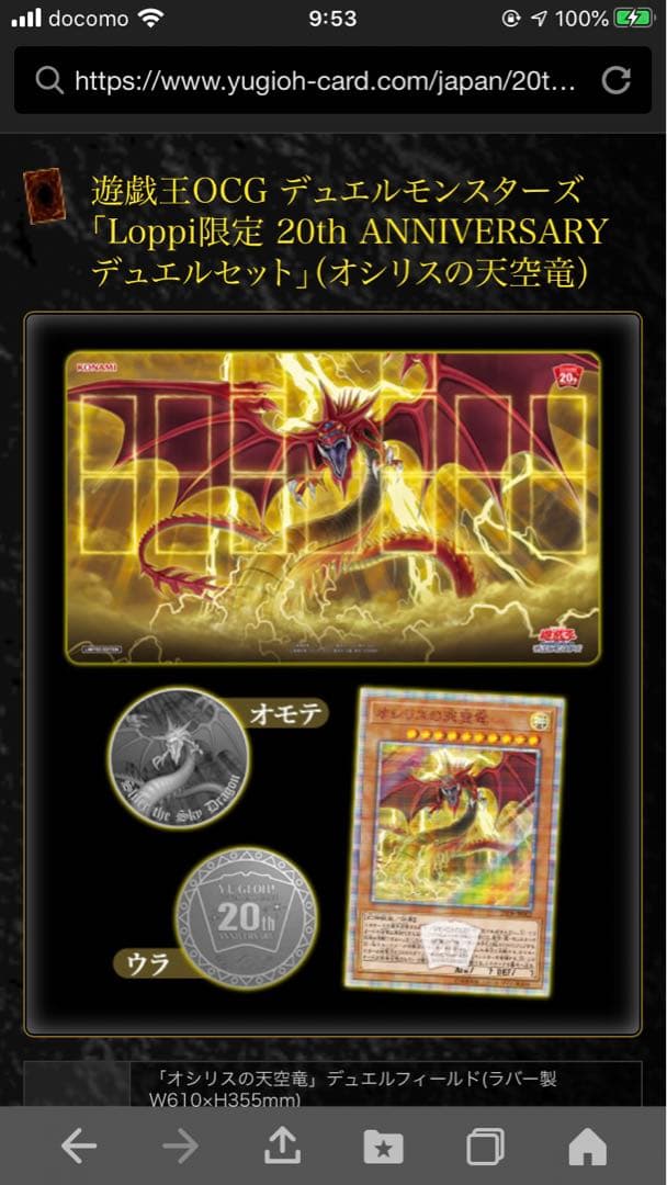 遊戯王 20thシク 三幻神セット ロッピー限定デュエルセット
