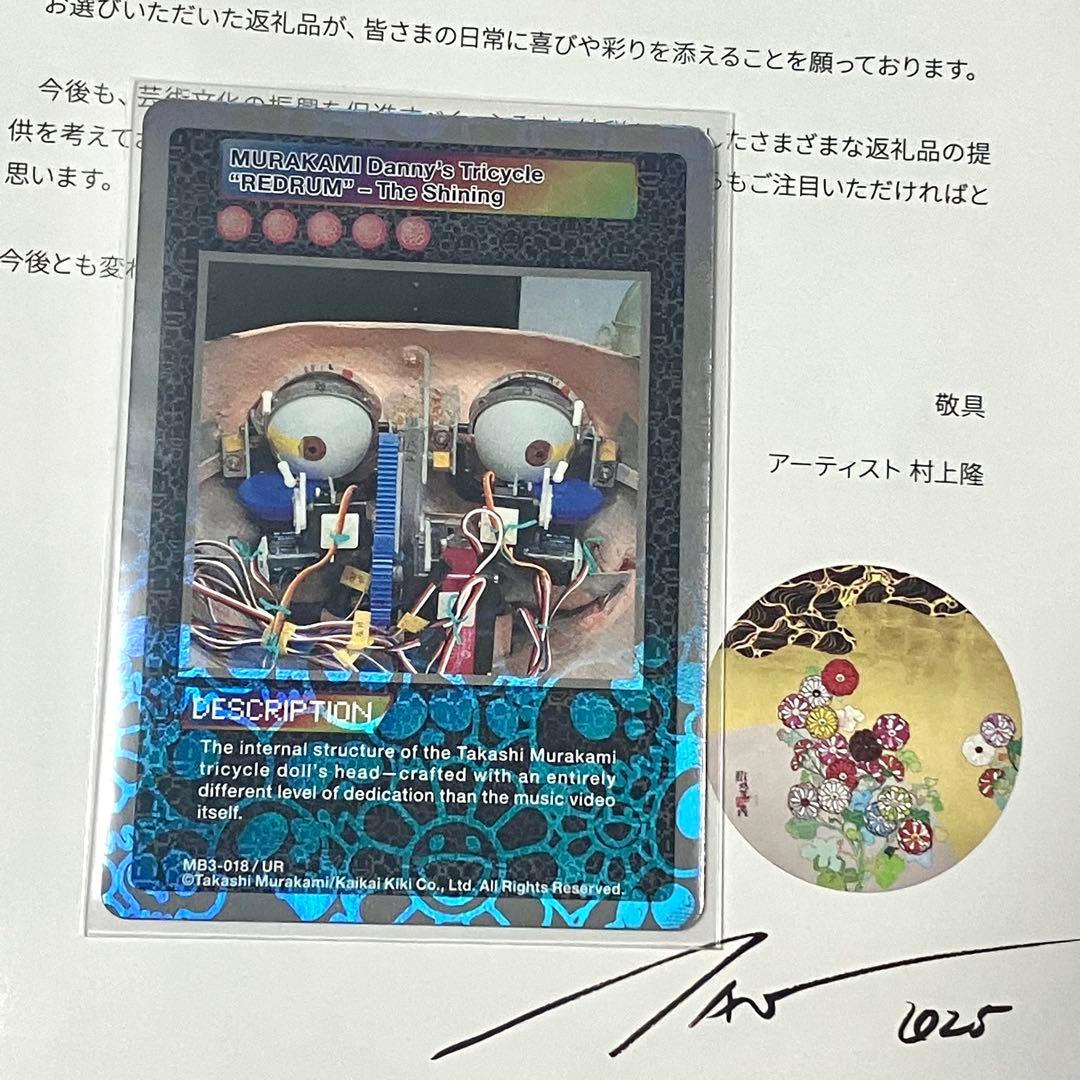 w*k様 Danny's Tricycle REDRUM 村上隆　ふるさと納税