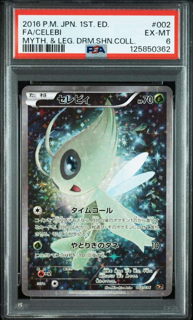 セレビィ　002/CP5　PSA6