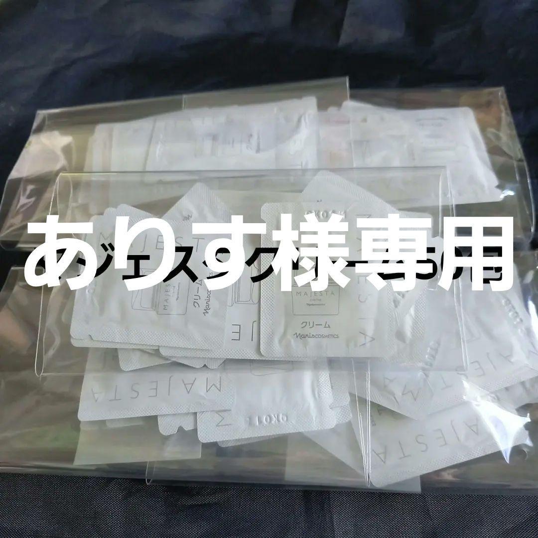 ナリスマジェスタクリームセットありす