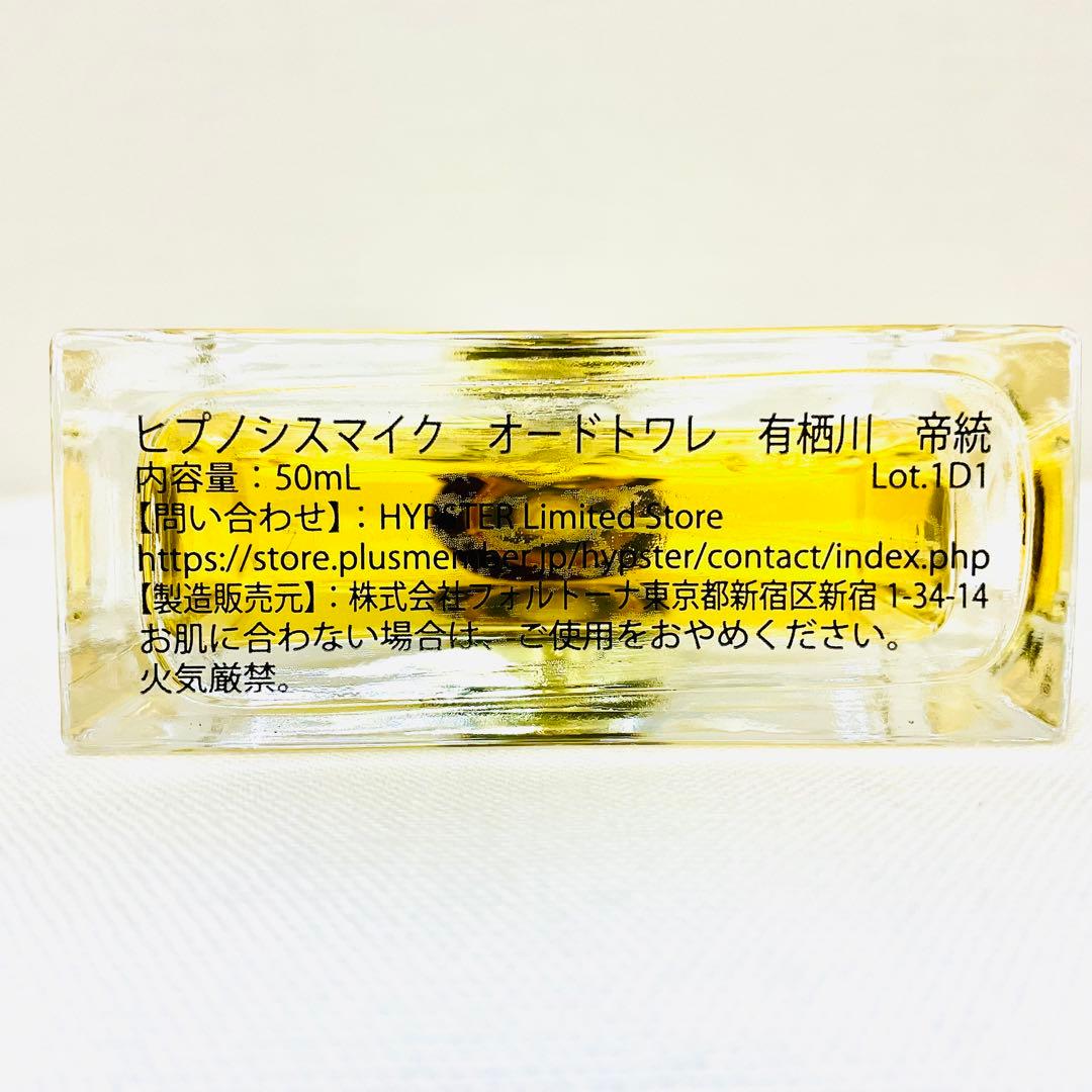 新品 ヒプノシスマイク ヒプマイ オードトワレ 有栖川 帝統 香水 50ml