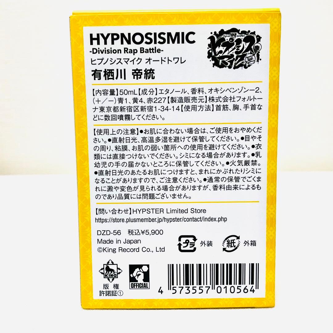 新品 ヒプノシスマイク ヒプマイ オードトワレ 有栖川 帝統 香水 50ml