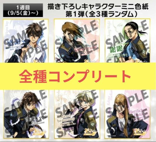 新機動戦記ガンダムW Endless Waltz特別篇 特典 色紙 全種コンプ 新機動戦記ガンダムW Endless Waltz特別篇 特典 色紙 全3種コンプ