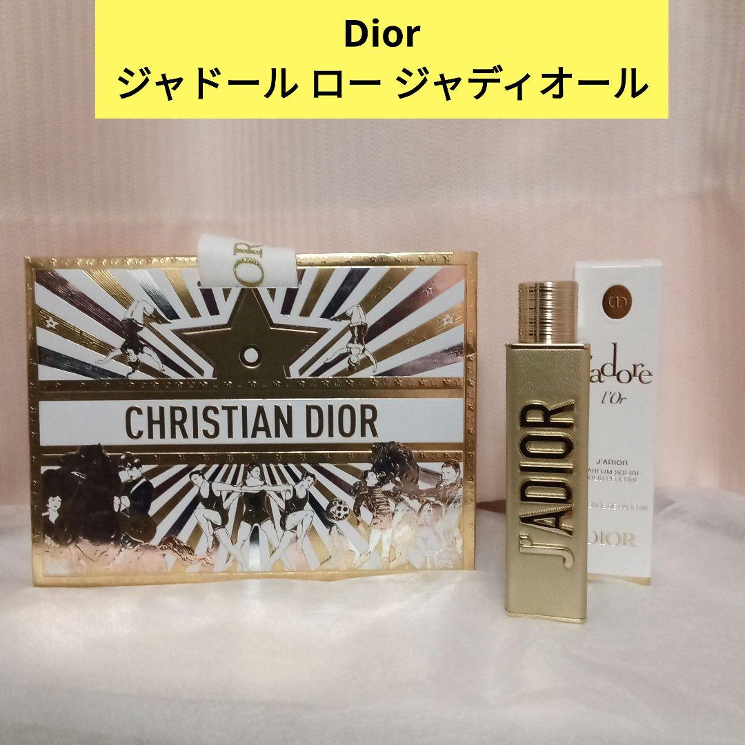 Dior　ジャドール ロー ジャディオール　固形フレグランス