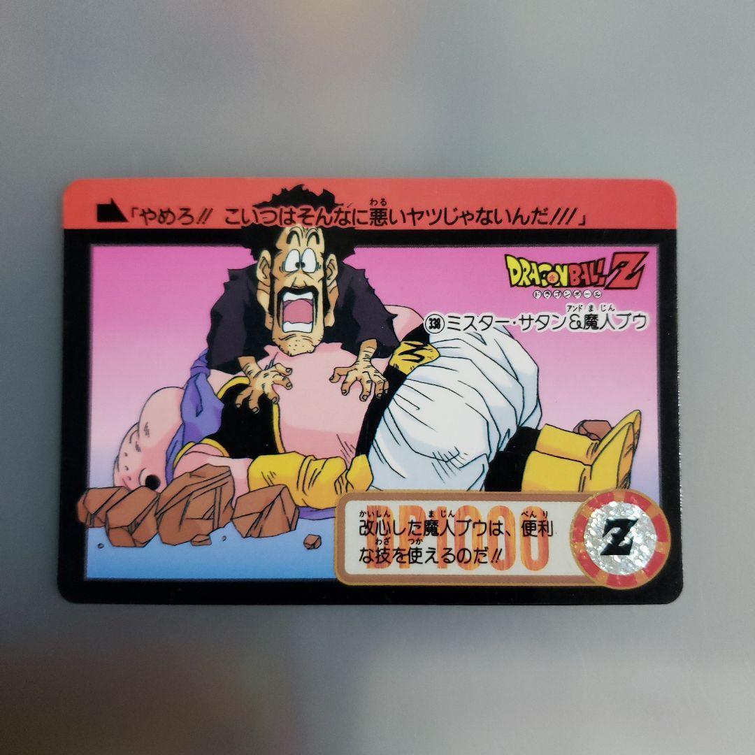 ドラゴンボールZ ミスター・サタン & 魔人ブウ トレーディングカード