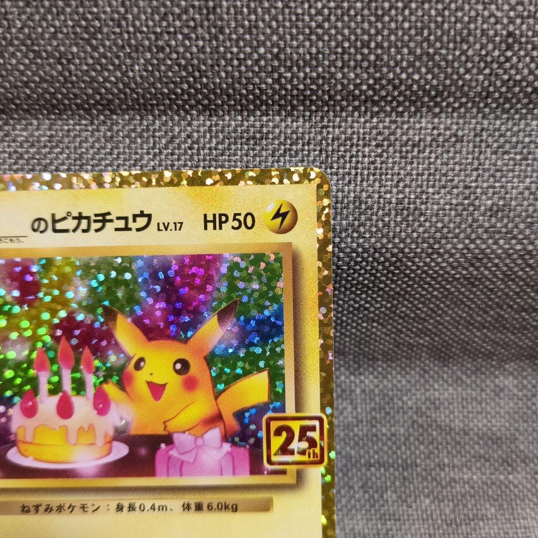 お誕生日ピカチュウ お誕生日 ピカチュウ 25th 25th
