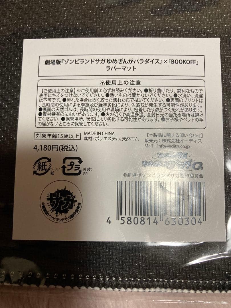 劇場版 ゾンビランドサガ ゆめぎんがパラダイス ブックオフコラボ