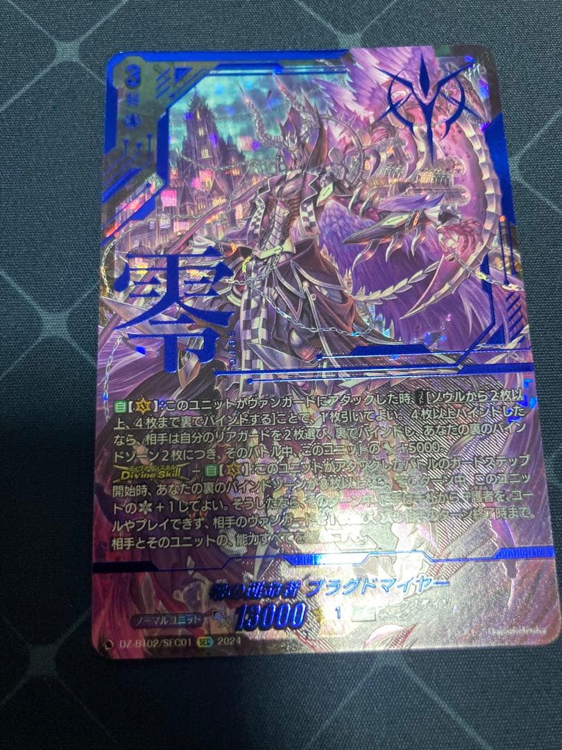 零の運命者　ブラグドマイヤー　sec