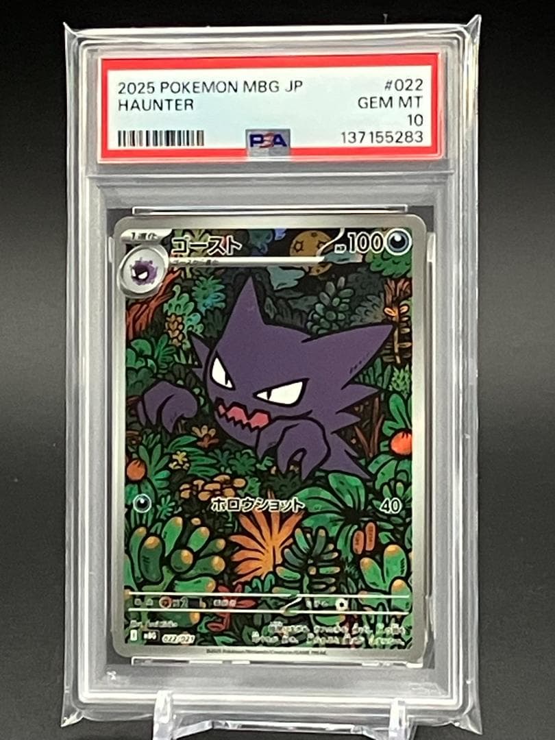 PSA10】ポケモンカードゲーム ゴースト AR 022/021 - メルカリ
