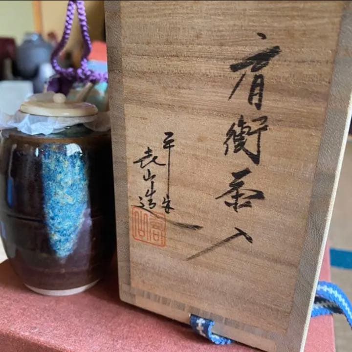 茶入〜肩衝茶入〜