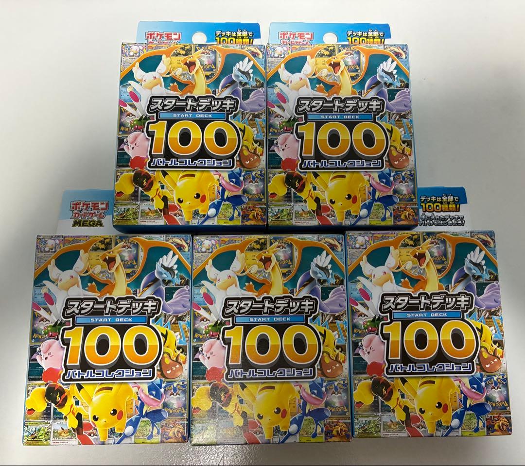 ポケモンカード スタートデッキ100 バトルコレクション 新品未開封