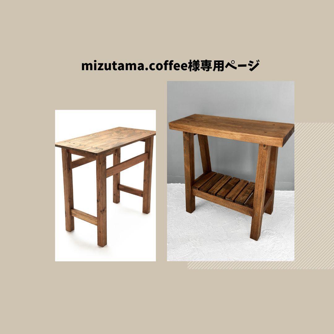 mizutama.coffee　ミニテーブル　コンパクトスツール