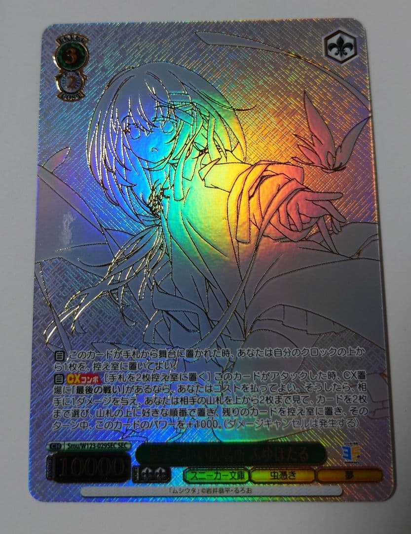 ヴァイスシュヴァルツ　居てもいい居場所 ふゆほたる SEC