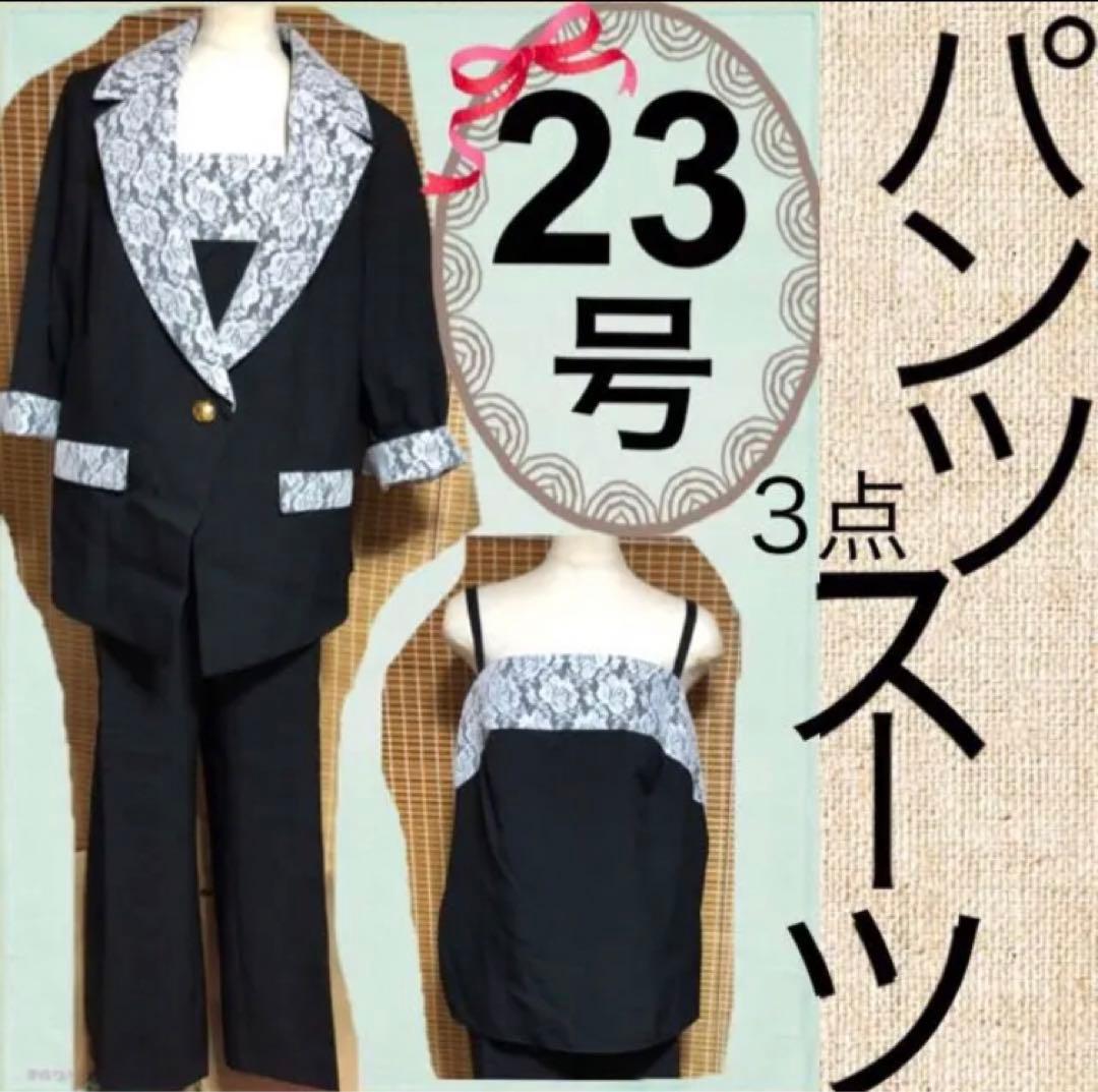 Dango❣️大きいサイズのパンツスーツ23号サイズ黒キャミ付きスーツ