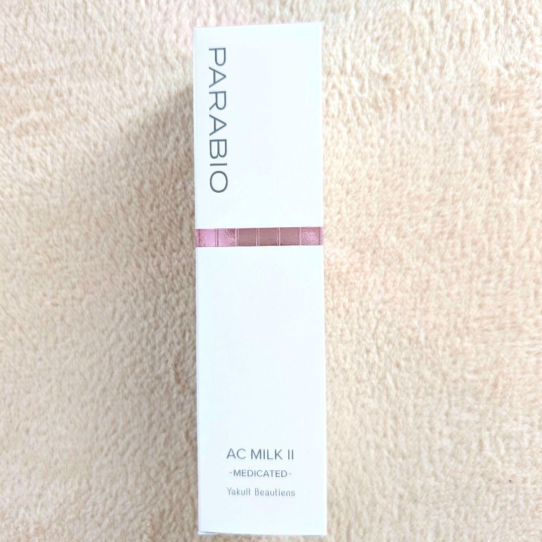 【2026年1月購入】パラビオ AC ミルク2 新品・未使用・未開封