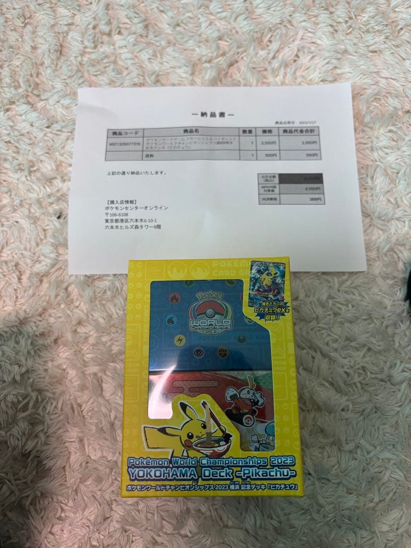ポケモンワールドチャンピオンシップス2023 横浜記念デッキ「ピカチュウ」 ポケモンワールドチャンピオンシップス2023 WCS 横浜 記念デッキ