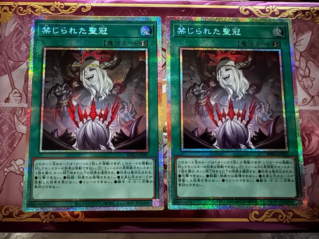 遊戯王　禁じられた聖冠　プリズマ 禁じられた聖冠 価格相場(値段)・最安値(遊戯王) | トレカネット