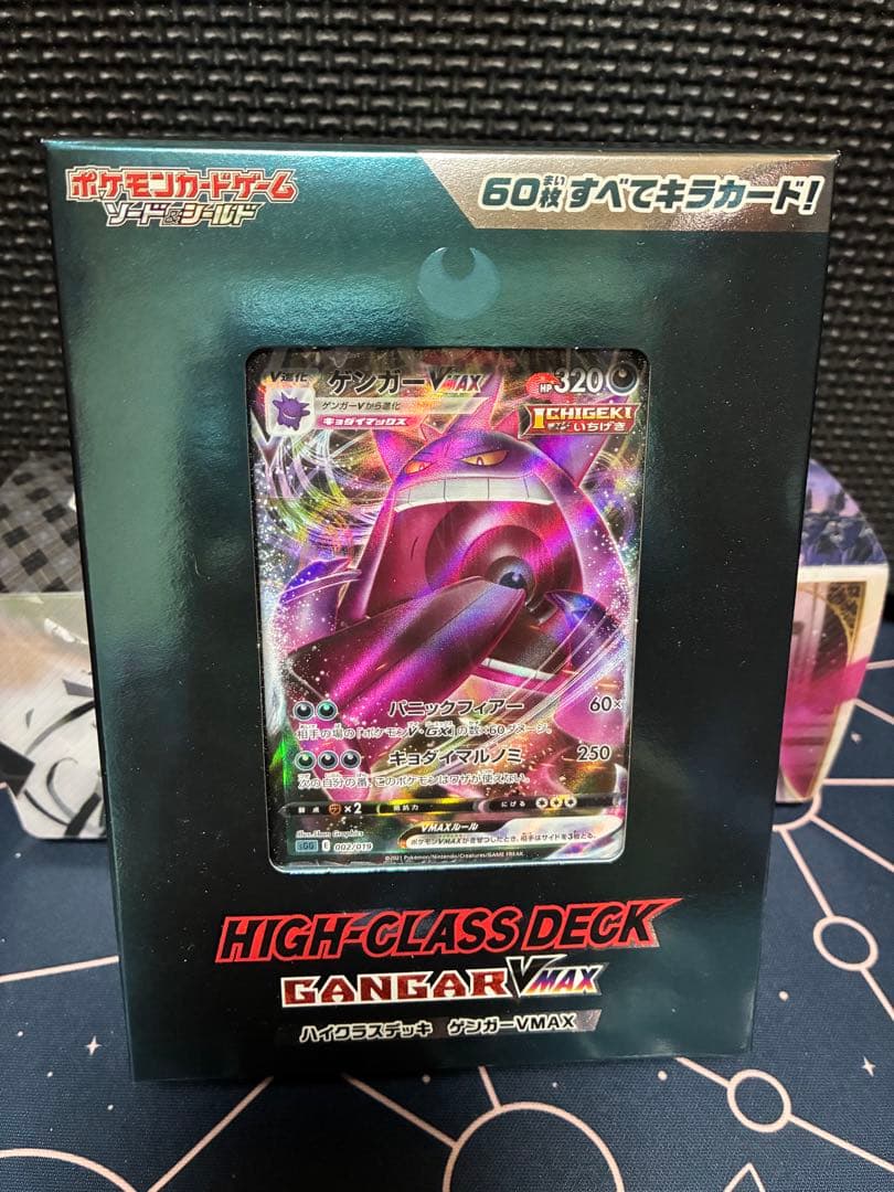 ポケモンカード ハイクラスデッキ ゲンガーVMAX
