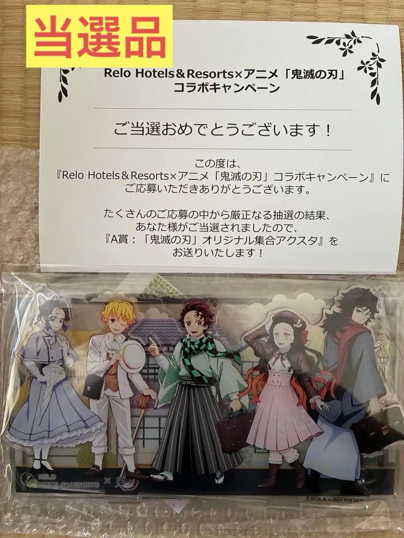 鬼滅の刃 アクリルスタンド リロホテルズ　キャンペーン　当選　非売品　コラボ 鬼滅の刃 リロホテルズ コラボ当選品アクスタ - メルカリ