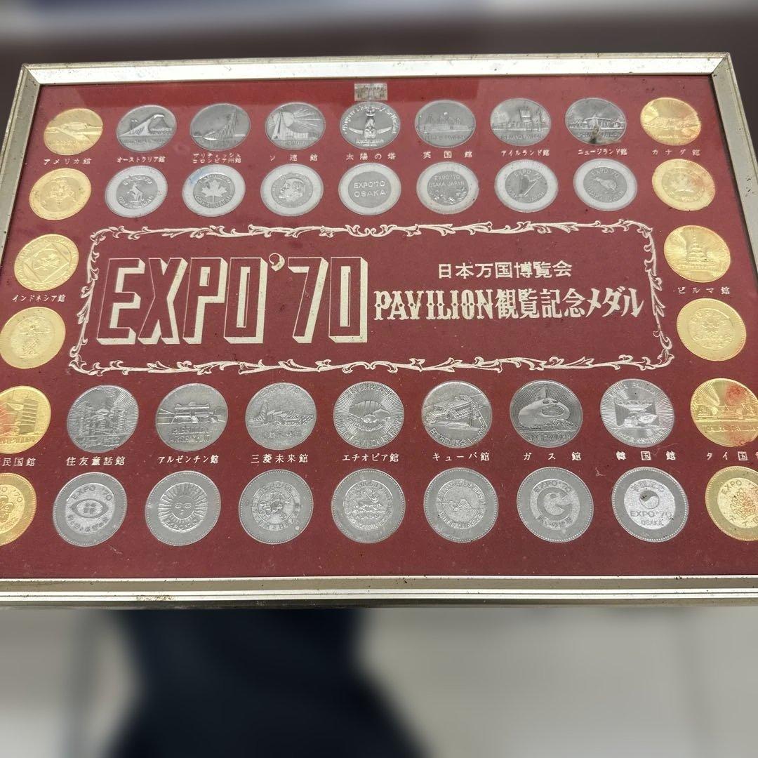 EXPO'70 パビリオン記念メダルセット