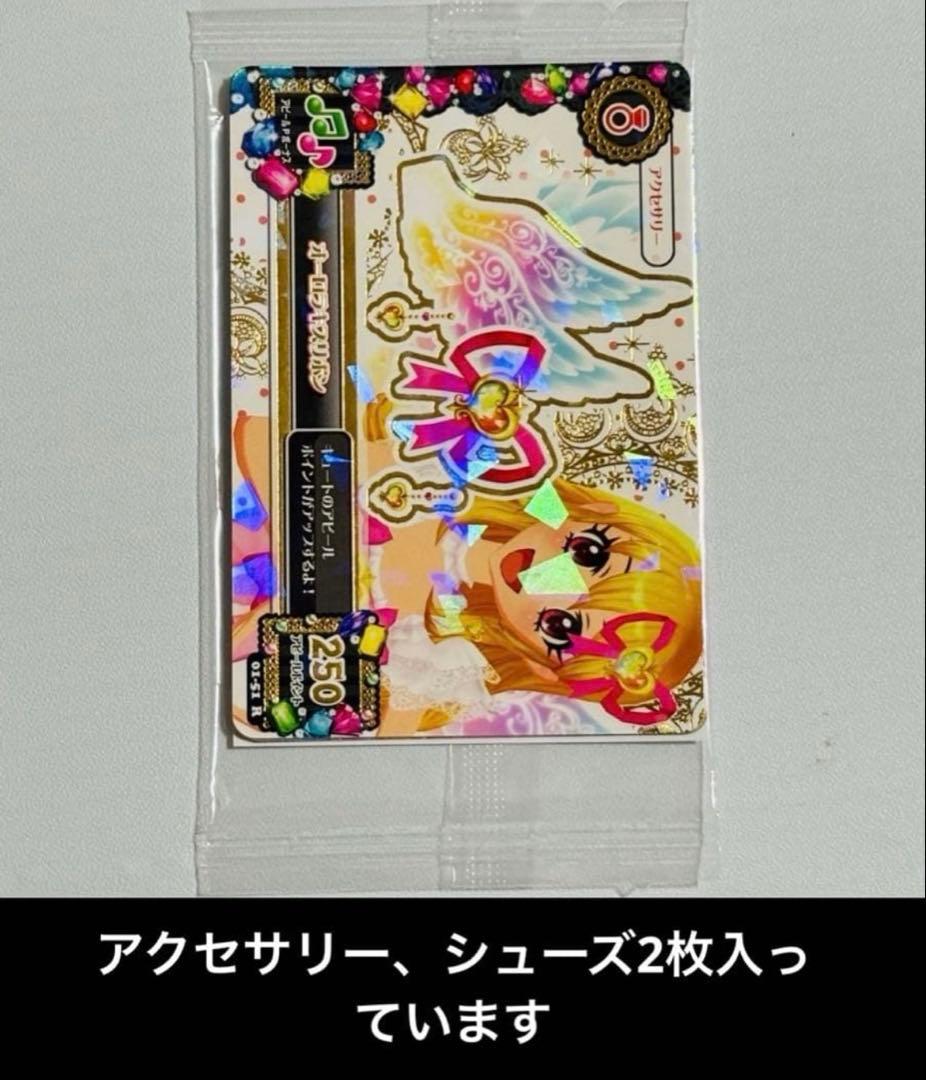 アイカツ オーロラキスコーデ S.H.Figuarts 特典 アイカツカード