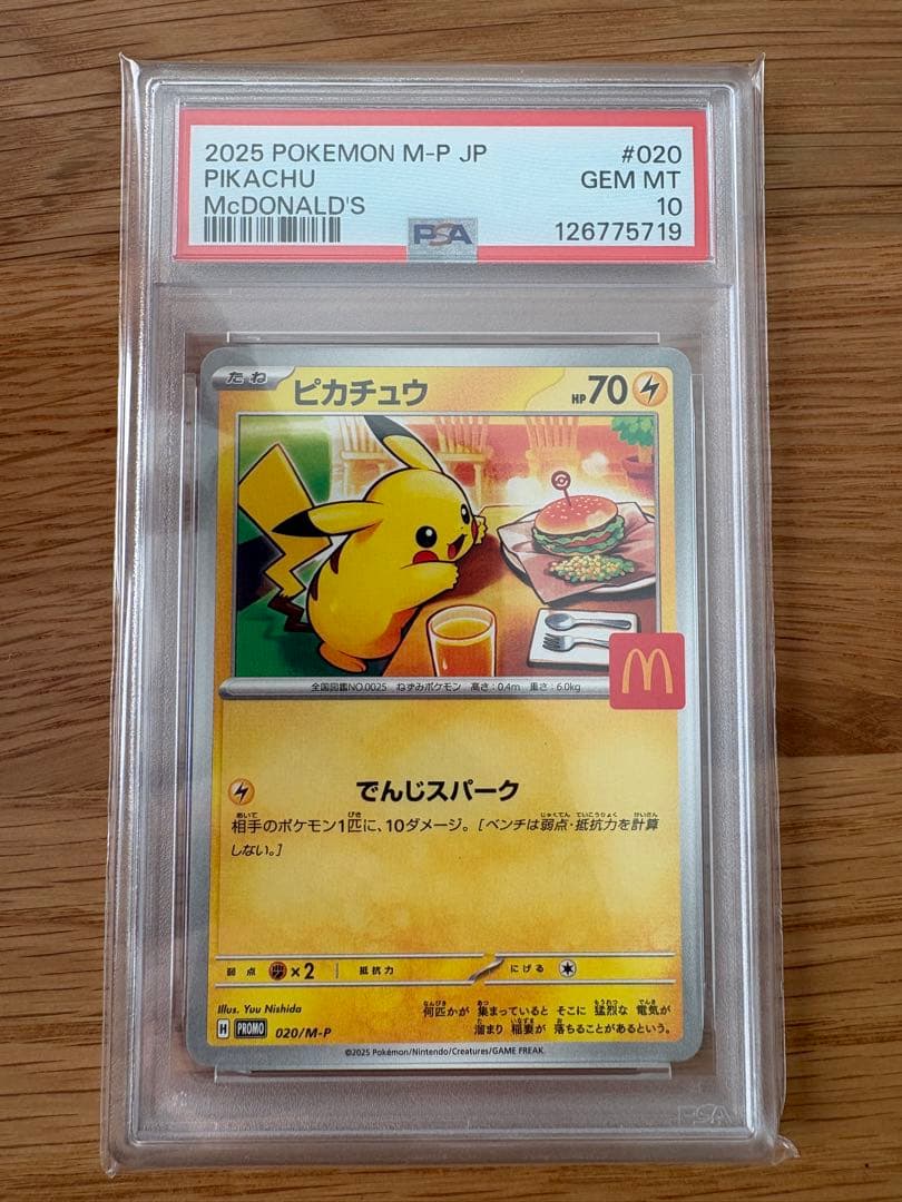 マクドナルド ピカチュウ プロモ psa10