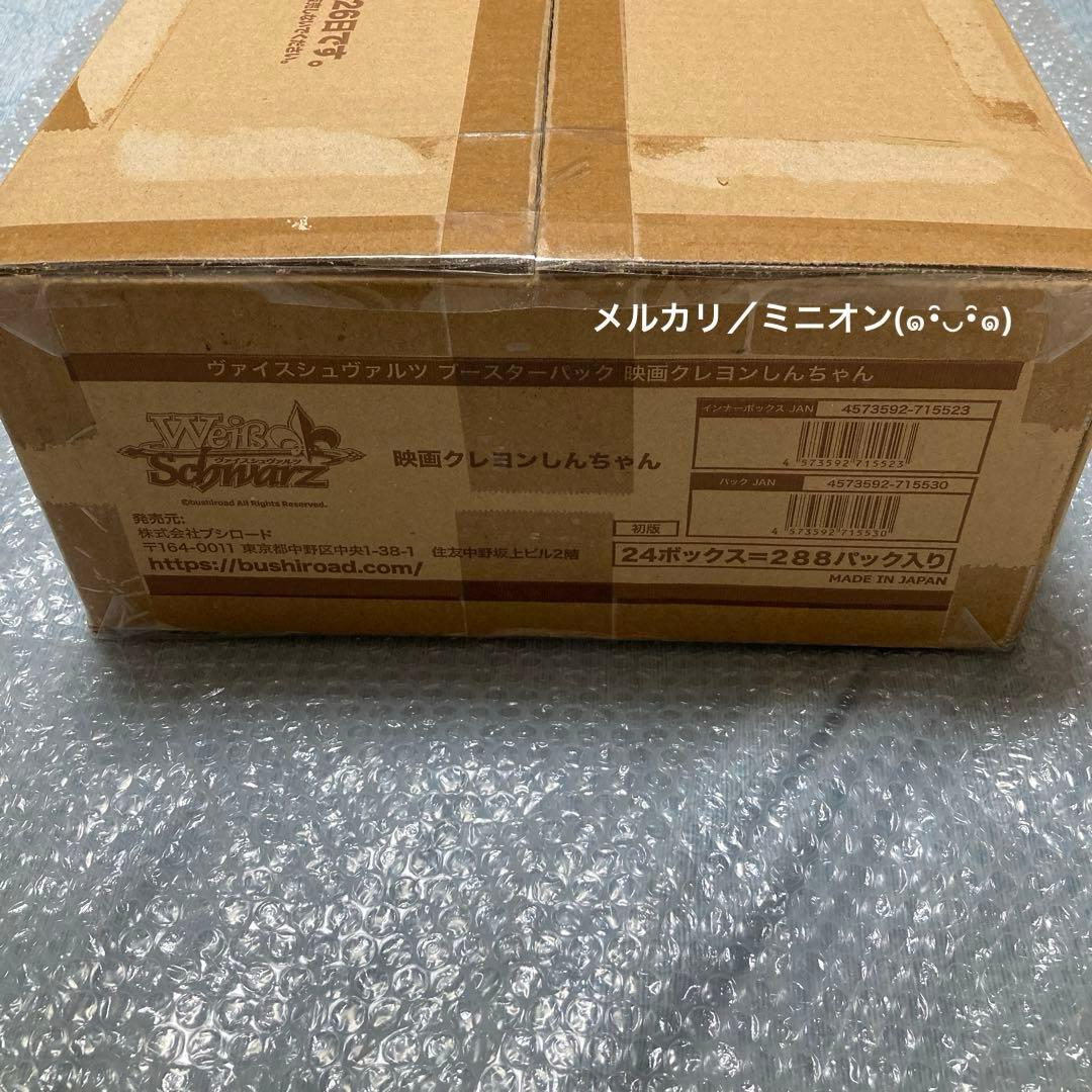 ヴァイスシュヴァルツ ブースターパック 映画クレヨンしんちゃん 初版