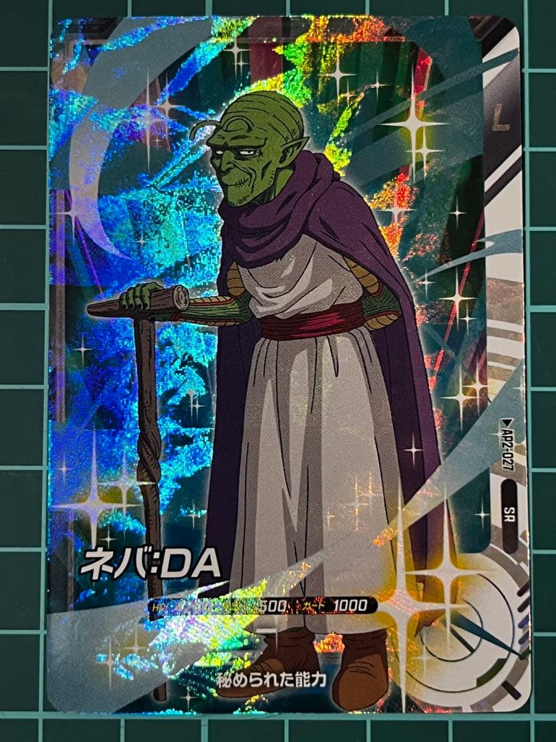 ドラゴンボールスーパーダイバーズ アドバンスパック2AP2-027 ネバ:DA