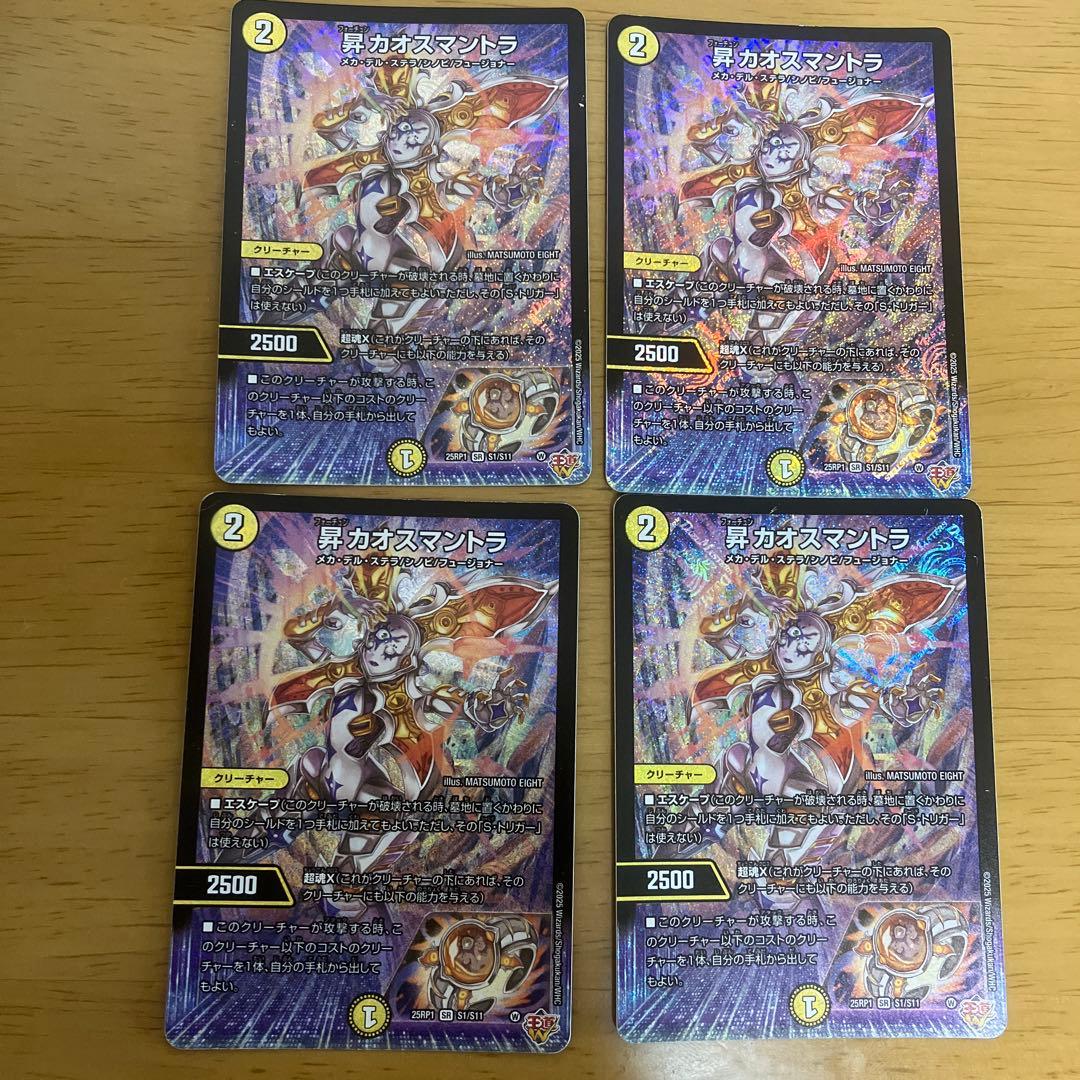 昇カオスマントラ　SR　4枚セット