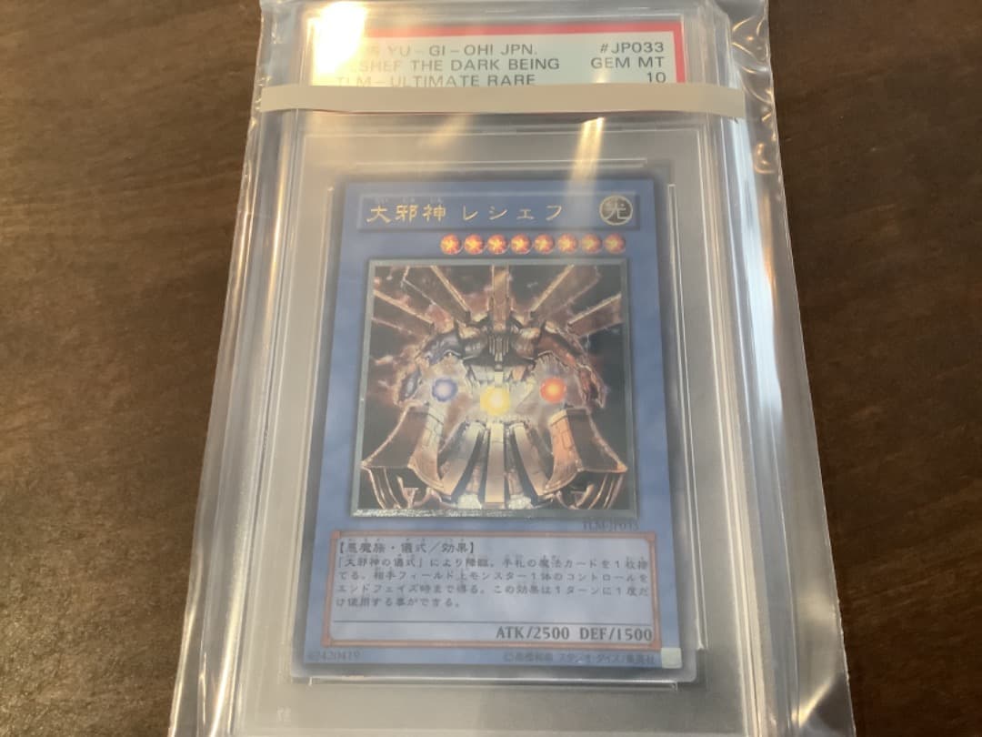 大邪神レシェフ☆PSA10☆レリーフ