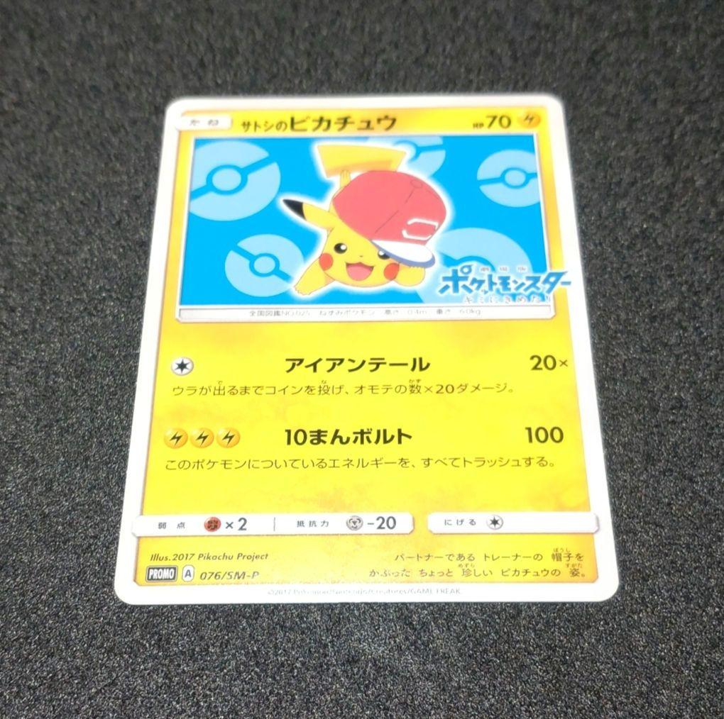 サトシのピカチュウ 70HP ポケモンカード
