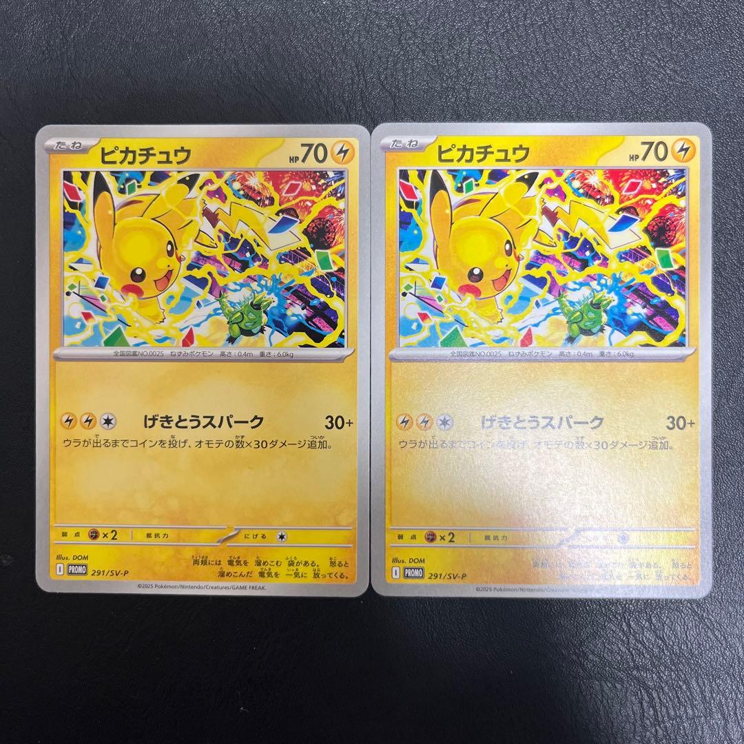 ピカチュウ プロモ 291/SV-P 2枚 - メルカリ