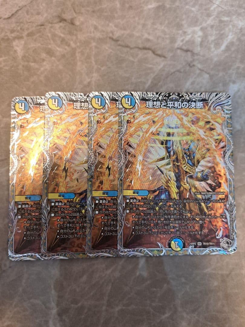 理想と平和の決断　パーフェクトアルカディア　銀トレジャー　4枚