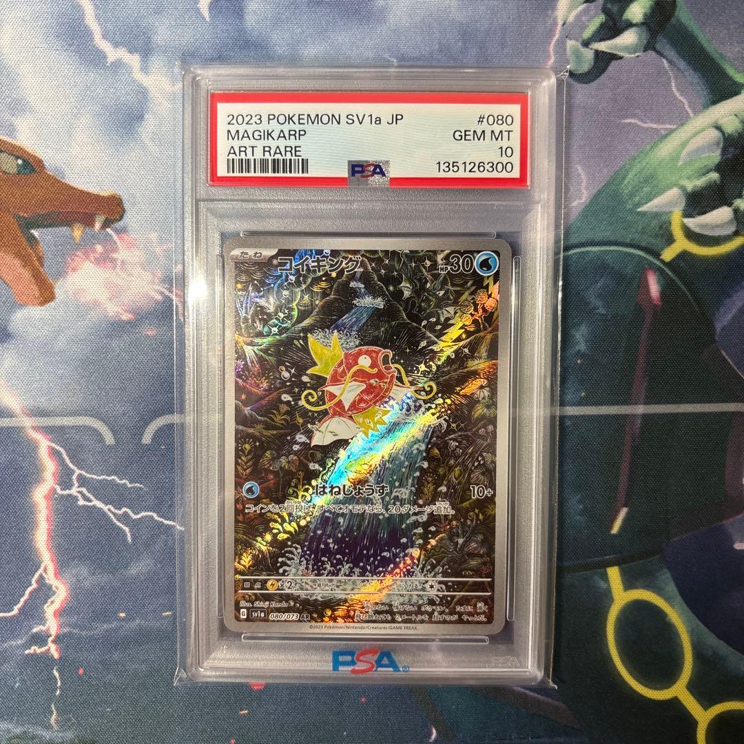 【PSA10】コイキングAR PSA10鑑定済】コイキング《AR》{080/073}[SV1a] - シンソク