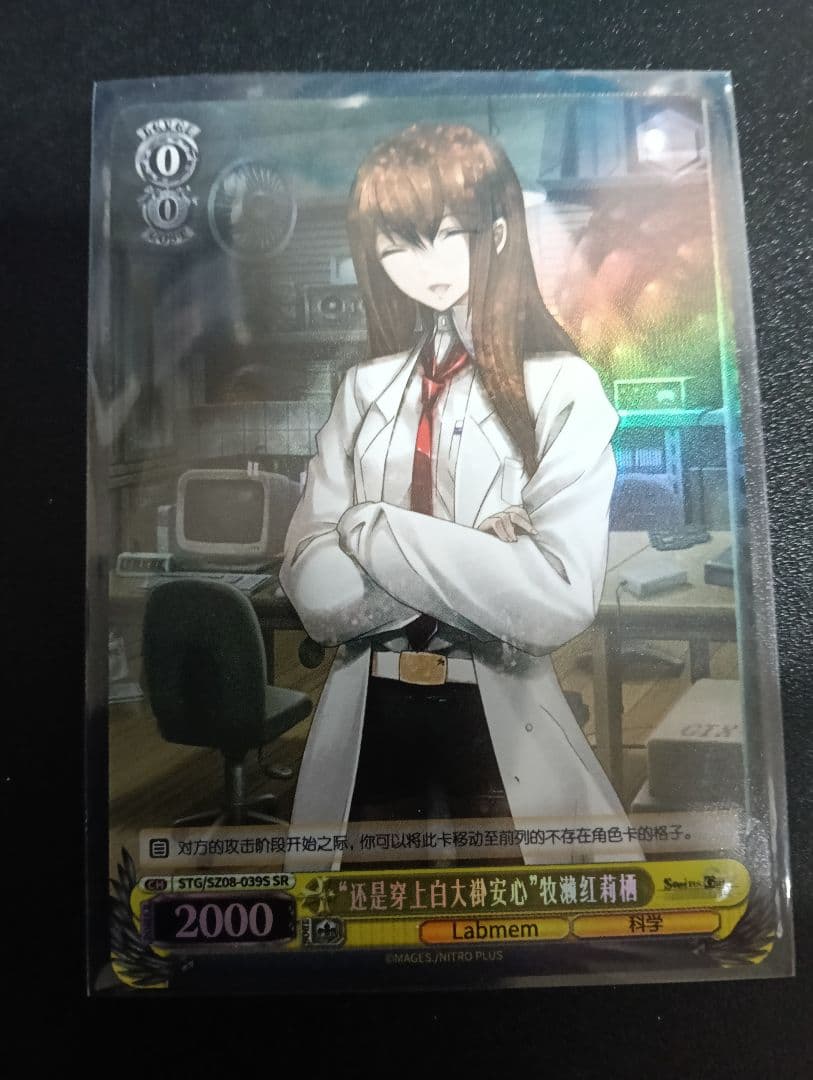 ヴァイスシュヴァルツ 中国語 シュタインズ・ゲート 牧瀬紅莉栖 SR ②