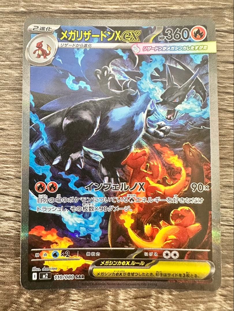 メガリザードンX ex SAR 【インフェルノＸ】