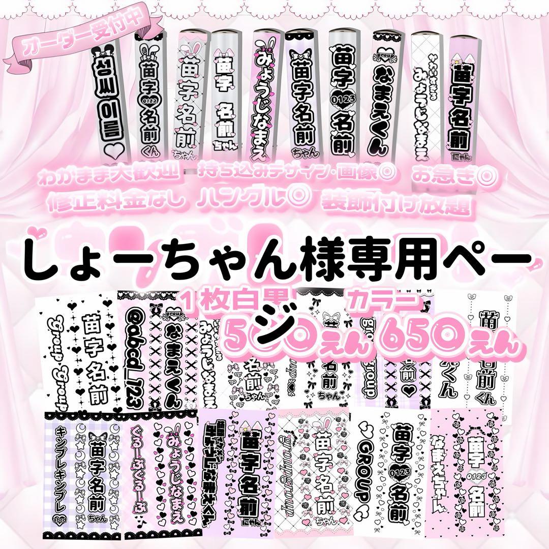 しょーちゃんページ　キンブレシート オーダー ♡キンブレシートオーダーページ♡ - メルカリ