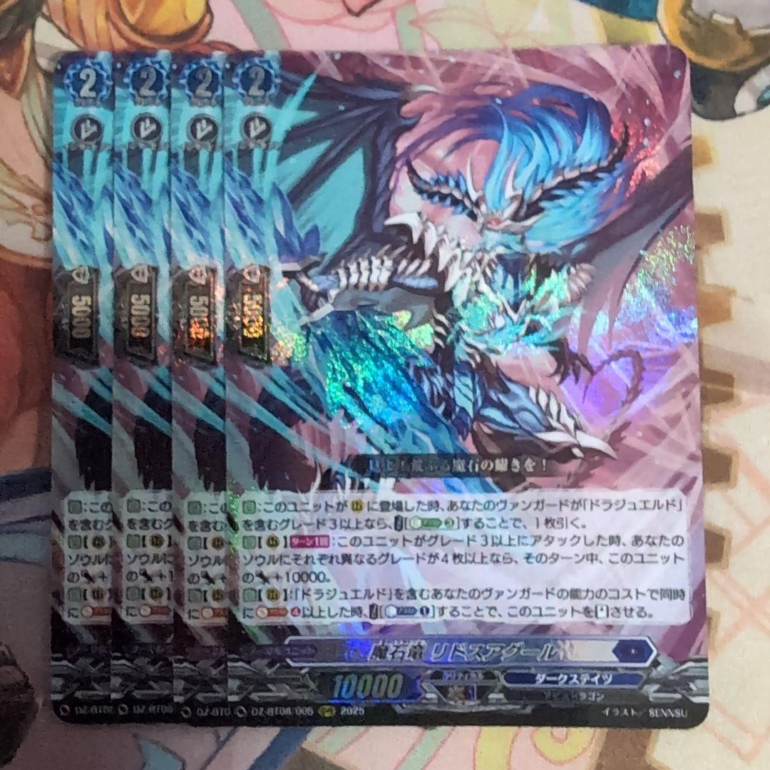 リドスアグール　４枚